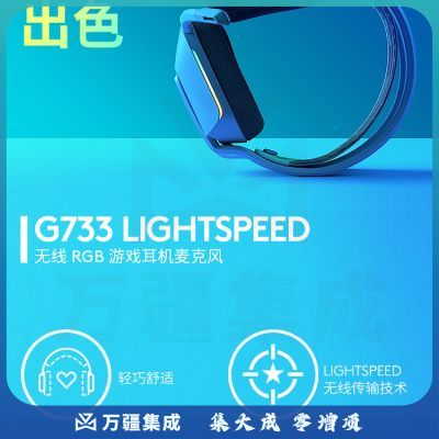 罗技（G）G733 RGB 7.1环绕声 无线RGB电竞游戏耳机麦克风 头戴式 耳机耳麦 FPS吃鸡 G733黑色