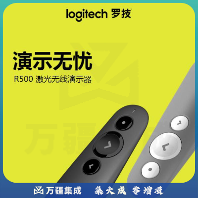 罗技 (LOGITECH) R500 无线 演示器 激光笔 ppt翻页笔 无线蓝牙双连 Mac iOS兼容