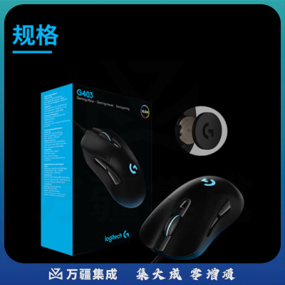 罗技 G403 HERO升级版 有线鼠标