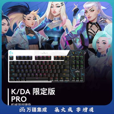 罗技（G）Pro KDA定制版有线机械键盘 RGB灯效 紧凑式87键