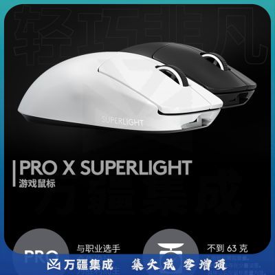 罗技（G）PRO X SUPERLIGHT gpw二代狗屁王二代 无线游戏鼠标 轻量化6 电竞鼠标 职业选手推荐 猛男粉 黑色