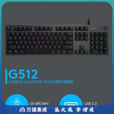 罗技（G）G512机械键盘 游戏机械键盘 有线 全尺寸 RGB背光机械键盘