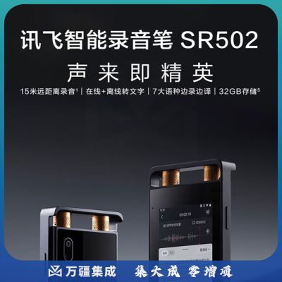 科大讯（iFLYTEK）飞智能录音笔SR502 32G+10G云存储 星空灰 专业录音高清降噪 实时在线离线转写翻译 视频转写 OCR识别