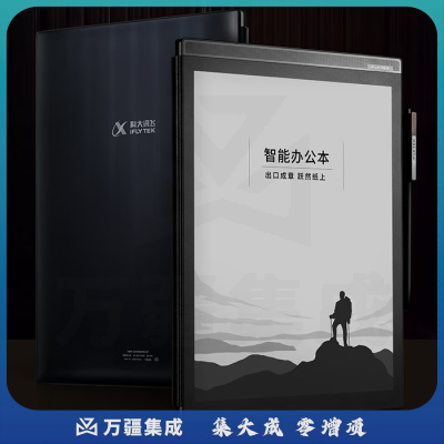 科大讯飞(iFLYTEK)智能办公本 电子书阅读器笔记本 10.3英寸墨水屏电纸书 纸感书写阅读 语音转文字
