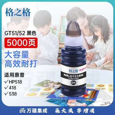 格之格GT51墨水适用惠普518 5820 516 418 519 310 538 511 5810 5812打印机GT318 319墨仓式加墨黑色墨水