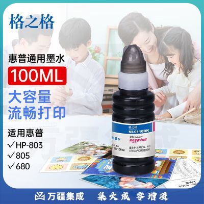 格之格802墨水适用惠普803 901 818 680 678打印机墨盒佳能815 835 840 845墨水黑色100ML