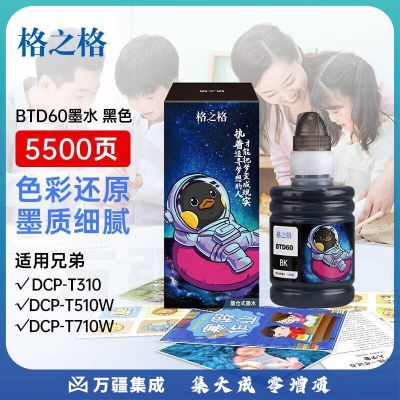 格之格 btd60墨水适用兄弟dcp-t310 dcp-t510w dcp-t710w mfc-t810w mfc-t910dw打印机 140ml黑色墨水