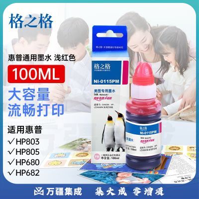 格之格适用惠普802 803 901 818 703 704打印机墨盒墨水佳能815 836 810 811墨水浅红色100ML