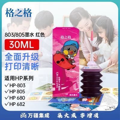 格之格803墨水适用惠普802 901 678 680 818 920 702 703 704 682打印机墨水红色30ML