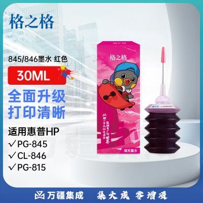 格之格适用佳能PG-815XL CL-816XL PG-840 830打印机墨水红色30ML