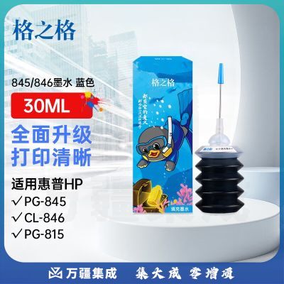 格之格适用佳能PG-815XL CL-816XL PG-840 830打印机墨水青色30ML