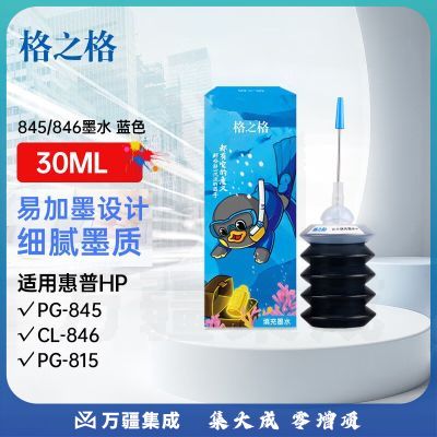 格之格适用佳能PG-845XL CL-846XL PG-840 830佳能打印机通用墨水青色30ML