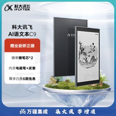 科大讯飞AI语文本C9 讯飞语文本 智能学习机 学生平板电脑  10英寸护眼墨水屏 阅读作文 教材同步学习机 64G