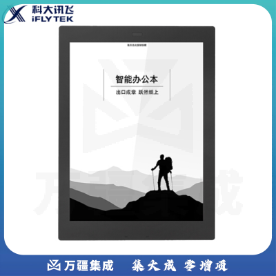 科大讯飞（iFLYTEK）智能办公本 电子书阅读器笔记本 10.3英寸墨水屏电纸书 纸感书写阅读 语音转文字