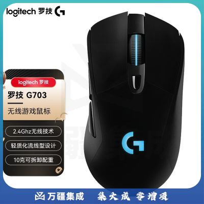 罗技(G) G703 LIGHTSPEED 无线游戏鼠标 无线鼠标 RGB鼠标 吃鸡鼠标 G703 升级HERO传感器