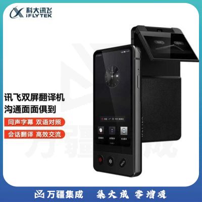 科大讯飞 AIT-P10 双屏翻译机 多语种离线翻译器