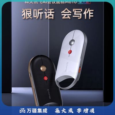 科大讯飞（iFLYTEK）M610星火版中手无线蓝牙双模 办公鼠标 AI智能鼠标 轻薄便捷 智能语音输入翻译 魅夜黑