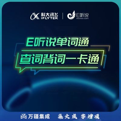 科大讯飞E听说单词通E100 电子单词卡 英语学习学霸记忆卡学习卡 单词通 2.66英寸墨水屏
