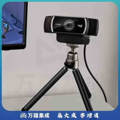 罗技（Logitech）C922 高清网络摄像头 直播会议网课摄像头 电脑笔记本家用摄像头 1080P 带麦克风
