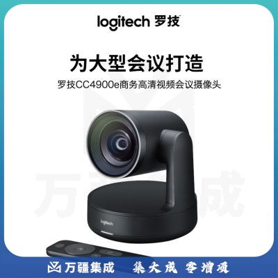 罗技(Logitech) 商务高清视频会议摄像头 CC4900e 4K USB免驱 15倍无损变焦