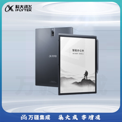 科大讯飞 智能办公本X3Pro 10.65英寸 语音转写电子书阅读器 墨水屏电纸书 电子笔记本