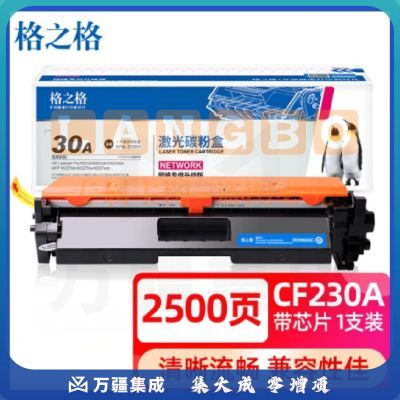 格之格cf230a鼓2500页 HP230a鼓带芯片 适用惠普m227fdw鼓 m227fdn m227sdn m203dw m203d m203dn打印机