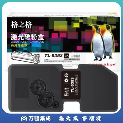 格之格NT-CLS5353BK商专版黑色 TL-5353K适用于立思辰GA 7530CDN/3530CDN/3535CDN