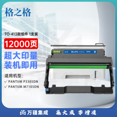 格之格TL-413 12000页 适用P3305DN M7105DN