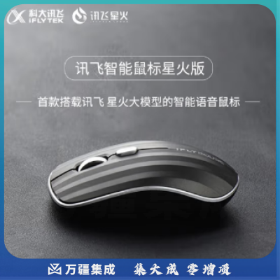 科大讯飞AI鼠标STD 语音鼠标无线鼠标家用鼠标办公可充电声控转文字办公 离线语音识别 科大讯飞AI鼠标STD