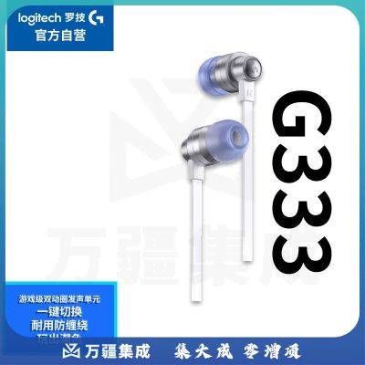 罗技（G）G333 入耳式降噪游戏电竞耳机麦克风 电脑手机线控耳机 TypeC转化接口 LOL吃鸡FPS听声辩位 白色