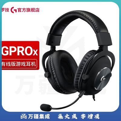 罗技（G） PRO X游戏耳机麦克风GPX7.1环绕声 吃鸡耳机耳麦 GPRO X有线版耳机