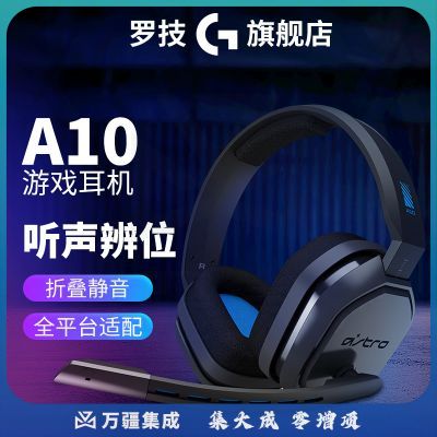 罗技（G) Astro A10 头戴式电竞游戏耳机麦克风 电脑耳麦听声辨位立体声吃鸡LOL A10蓝色