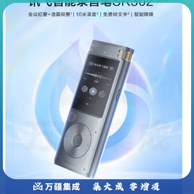 科大讯飞智能录音笔SR302星火版 32G内存 录音转文字 实时翻译转写免费转写