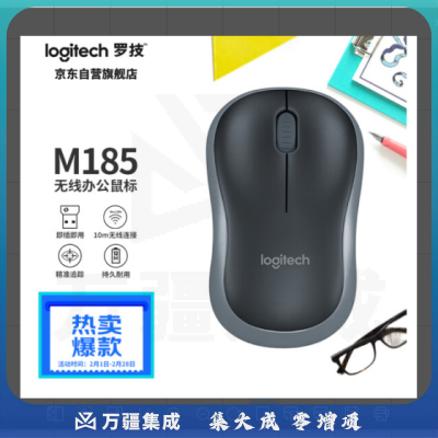 罗技(Logitech) M185 鼠标 无线鼠标 办公鼠标 对称鼠标 黑色灰边 带无线2.4G接收器
