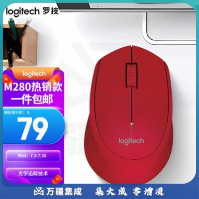 罗技(Logitech)M280(M275升级款)无线鼠标家用商务USB办公鼠标右手鼠标人体工学企采 M280 红色