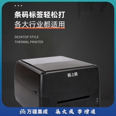 格之格GS426ZS标签打印机 热转印条码打印机 不干胶吊牌快递电子面单