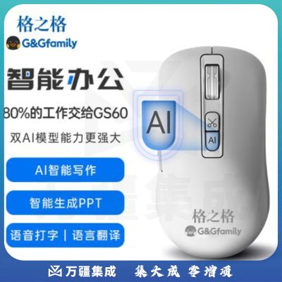 格之格GS60 AI智能鼠标 无线鼠标 蓝牙语音打字翻译 白