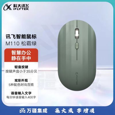 科大讯飞智能鼠标 M110 语音鼠标无线办公静音鼠标语音输入 松霜绿