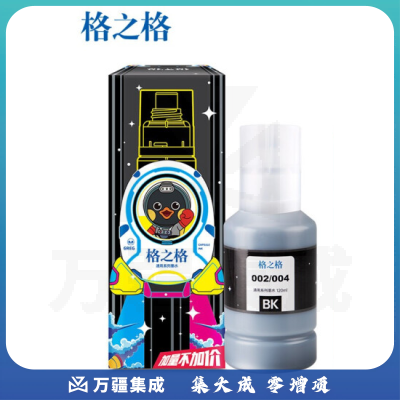格之格 002 墨水黑色 (如需青/红/黄采购时请言) 适用爱普生L4158 L4168 L6168 L6178