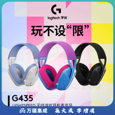 罗技 G435 LIGHTSPEED 无线耳机麦克风