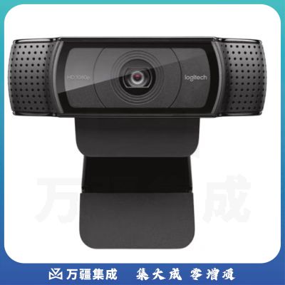 罗技（Logitech） C920 PRO 高清网络摄像头 网红直播摄像头 视频会议网课 电脑笔记本家用摄像头