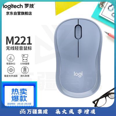 罗技（Logitech）M221 轻音鼠标 无线鼠标 办公鼠标 对称鼠标 带无线微型接收器 雾霭蓝