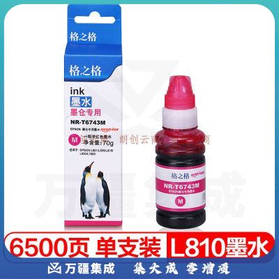 格之格T6741打印机墨水适用爱普生L801 L805 L810 L850 L1800墨仓式打印机 T6743M红色