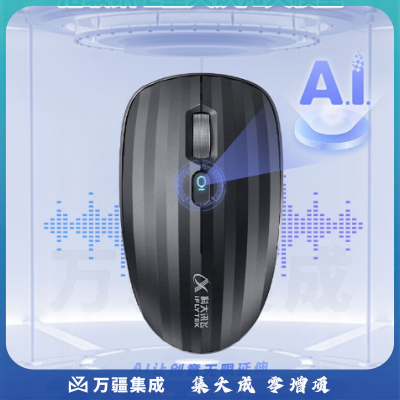 科大讯飞AI鼠标STD 语音鼠标无线鼠标家用鼠标办公可充电声控转文字办公 离线语音识别 科大讯飞AI鼠标STD