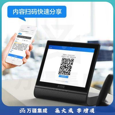 科大讯飞(iFLYTEK) 讯飞听见智能会议系统(互联网版)L1