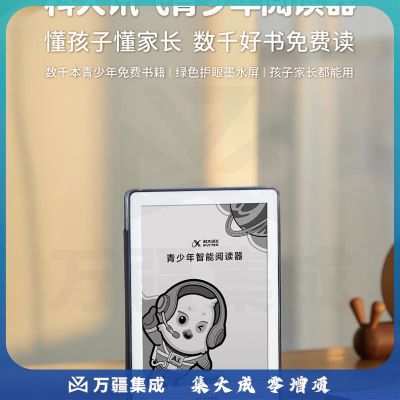 科大讯飞青少年阅读器 6英寸轻薄电子书阅读器 墨水屏电纸书 海量阅读资源可听书 水墨屏阅读灯电子书