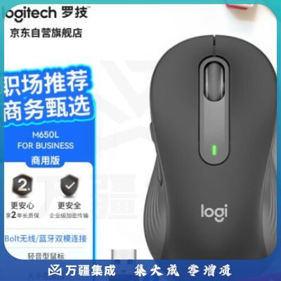罗技（Logitech）M650L鼠标 无线蓝牙鼠标 办公轻音鼠标 双模连接 企业采购 大手型适用 商用版 黑色