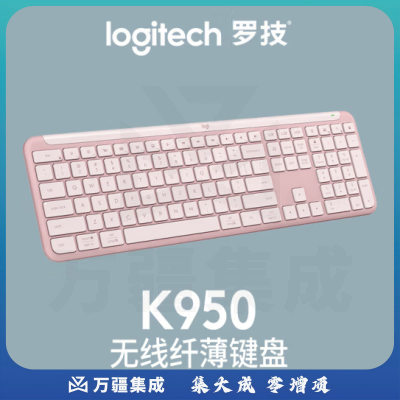 罗技K950键盘 蓝牙键盘 办公键盘 无线键盘 便携超薄键盘 优选系列 三设备切换 粉色