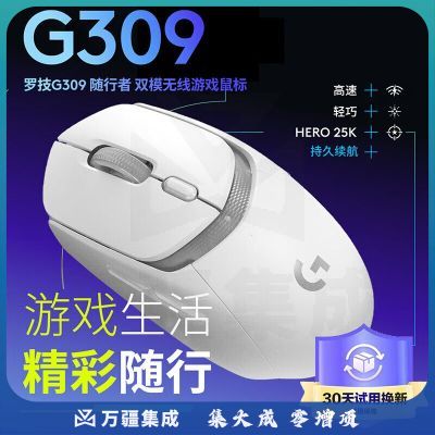罗技（G）G309 随行者 无线游戏鼠标 电竞鼠标绝地求生LOL吃鸡FPS瓦 混合微动 双模连接 白色