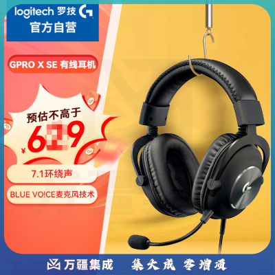 罗技（G）狗屁王游戏耳机头戴式 PRO X SE虚拟7.1环绕声电竞耳麦 降噪声卡线控 LOL吃鸡 FPS听声辩位 黑悟空